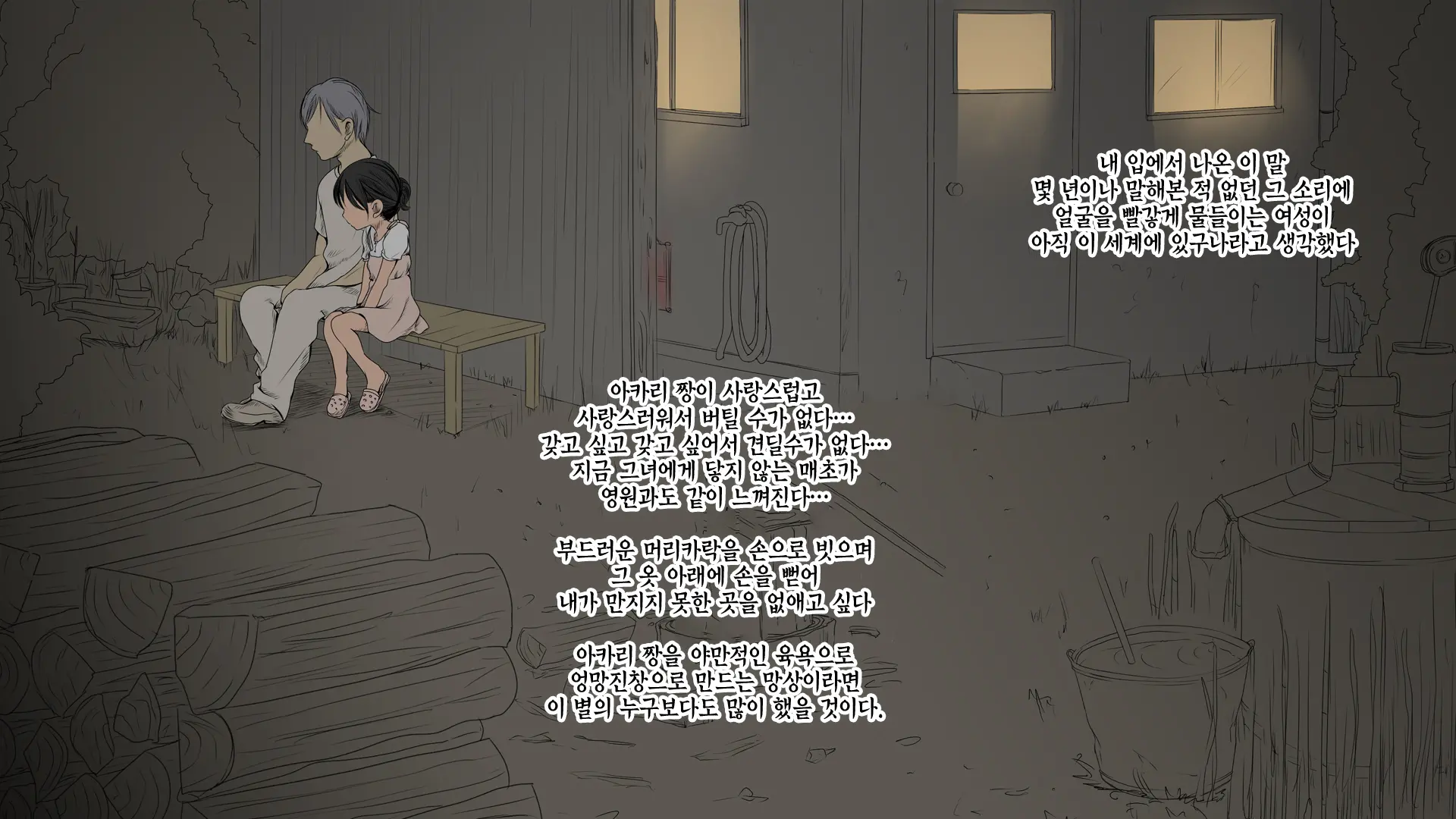 Boku No Aisuru Inaka No Shoujo.|내가 사랑하는 시골 소녀